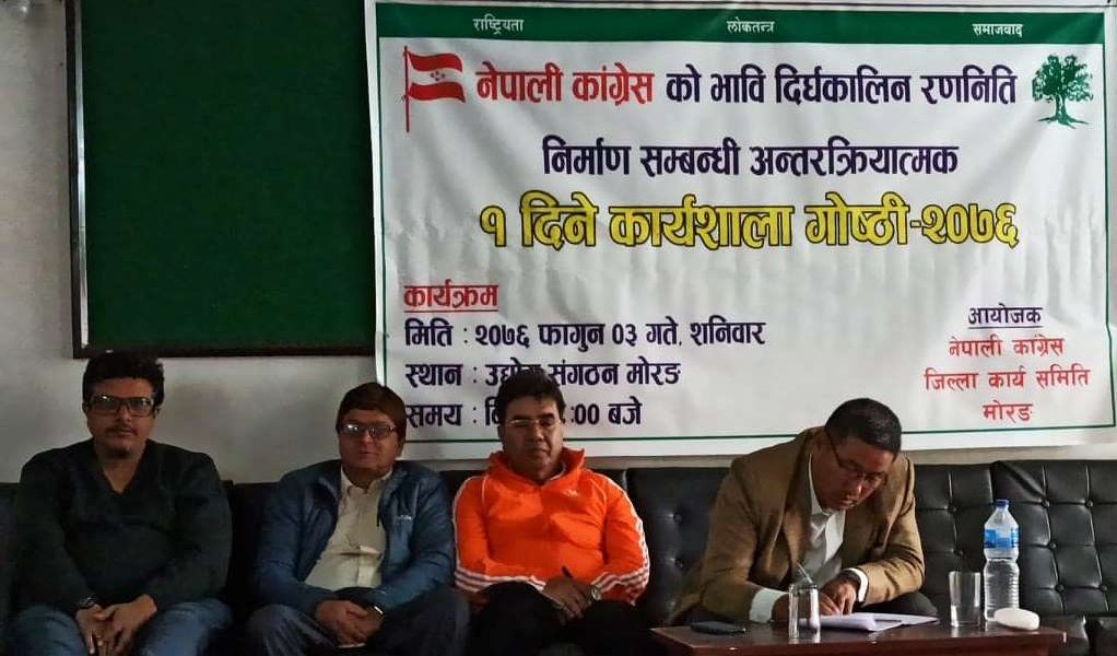 भावी रणनीतिबारे कांग्रेसको छलफल