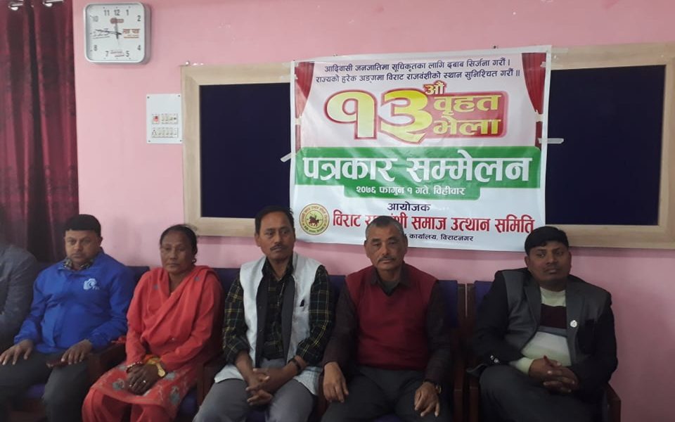 आदिवासी जनजातिमा सूचिकृत गर्न माग