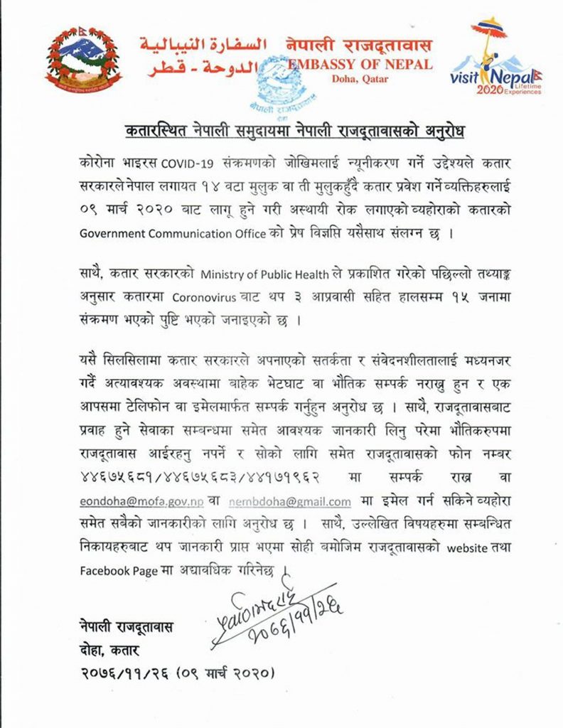 नेपालसहित १४ देशका नागरिकलाई कतारमा रोक