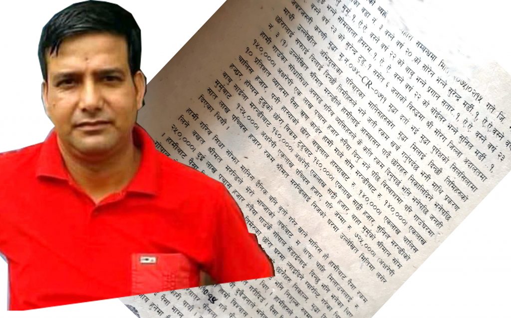 ऋण काढेर रकम बुझाएको दावी