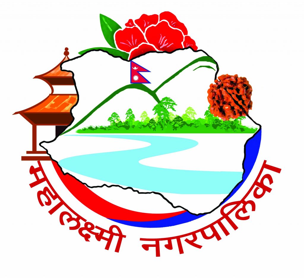 महालक्ष्मी नगरपालिकाकाको आफ्नै लोगो