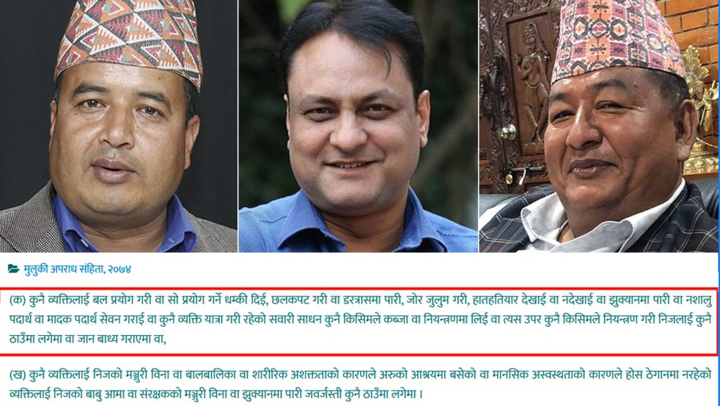 दुई सांसद र पूर्वआईजीपीमाथि सांसद अपहरणको आरोप