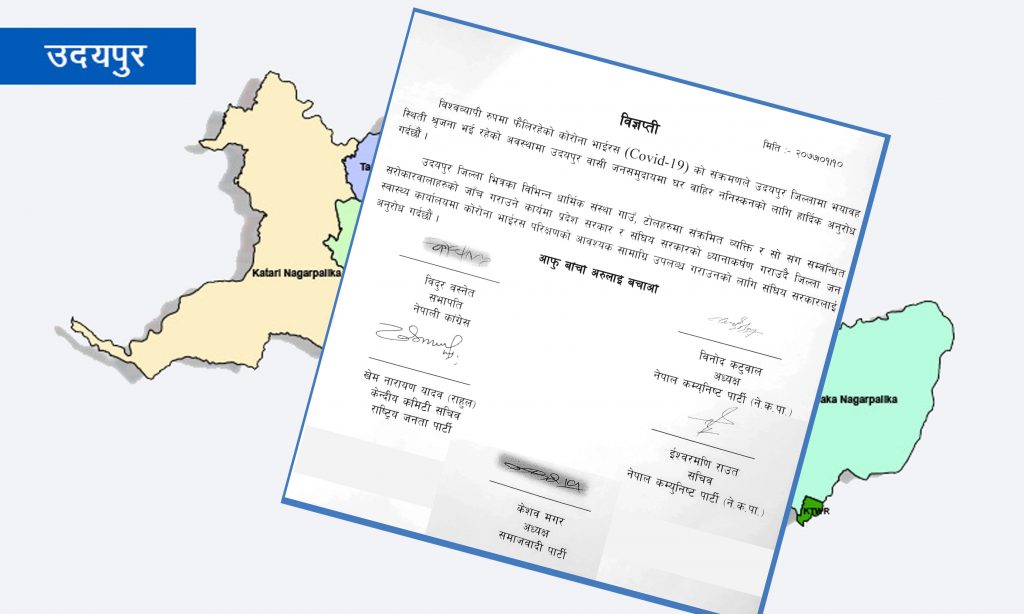 घरबाहिर ननिस्कन उदयपुरबासीलाई आह्वान