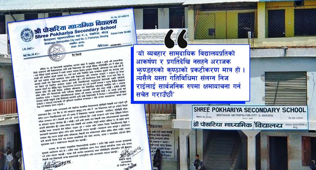 प्रबेश परीक्षा नलिएको पोखरियाको दाबी