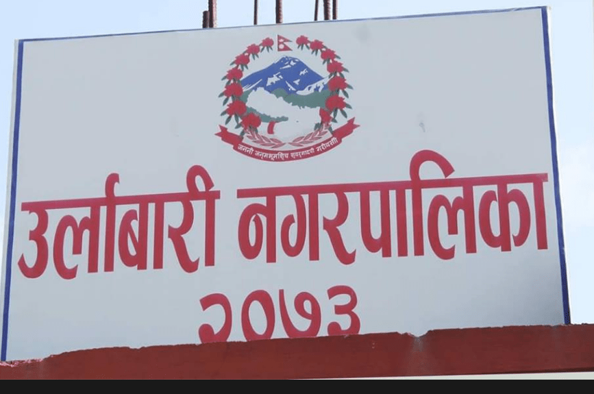 उर्लाबारीमा विपन्न नागरिकलाई उपचार सहयोग