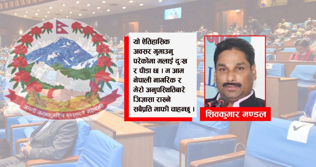 संविधान संशोधनमा मतदान गर्न नपाउँदा दुःखी छु