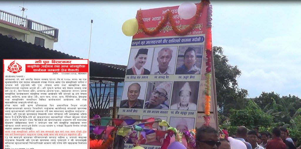झी पुचः विराटनगरले यस वर्ष गाईजात्रा नगर्ने