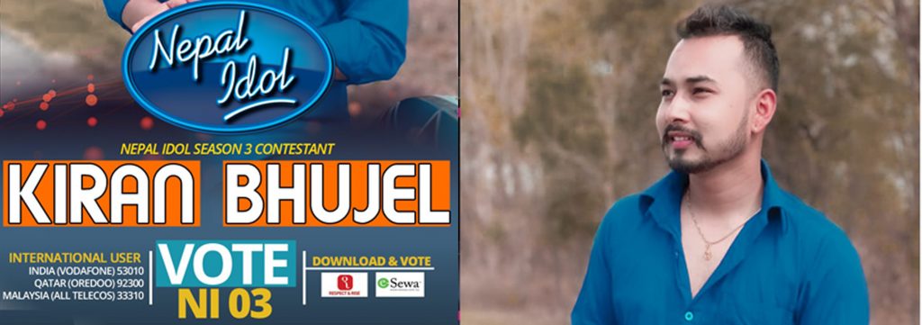 नेपाल आइडलको उपाधिनजिक किरण भुजेल