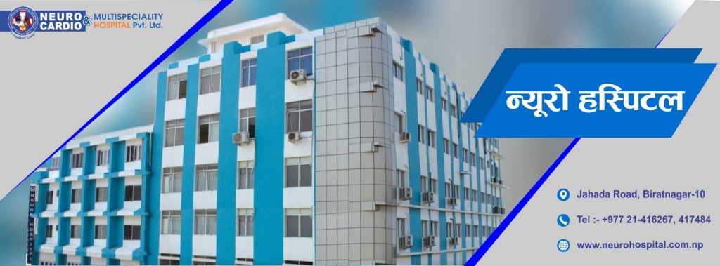 न्यूरोको आकस्मिक सेवा सञ्चालन