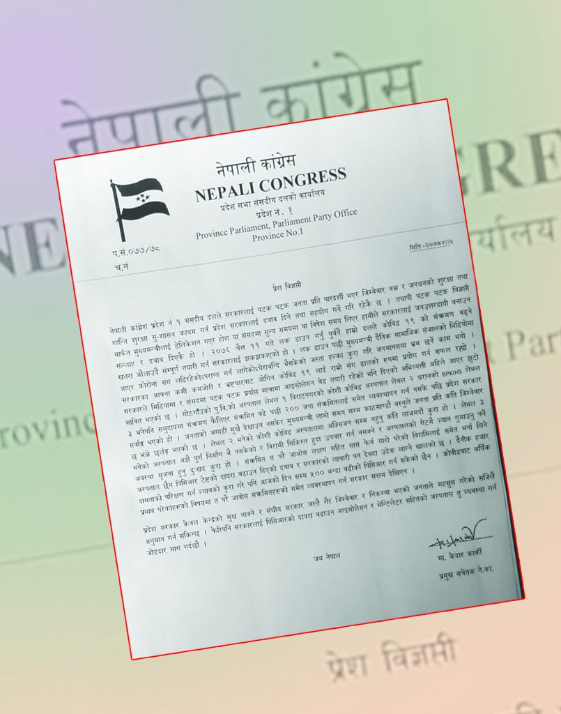 प्रदेश सरकार रमिते बनेको कांग्रेसको आरोप
