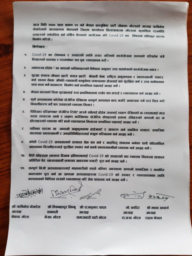 कोभिड अस्पतालमा सेवा थप्न मोरङका पाँच दलको आग्रह