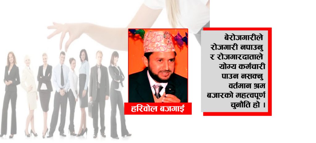 कर्मचारी छनौट र प्रक्रियाका प्रसंगहरू