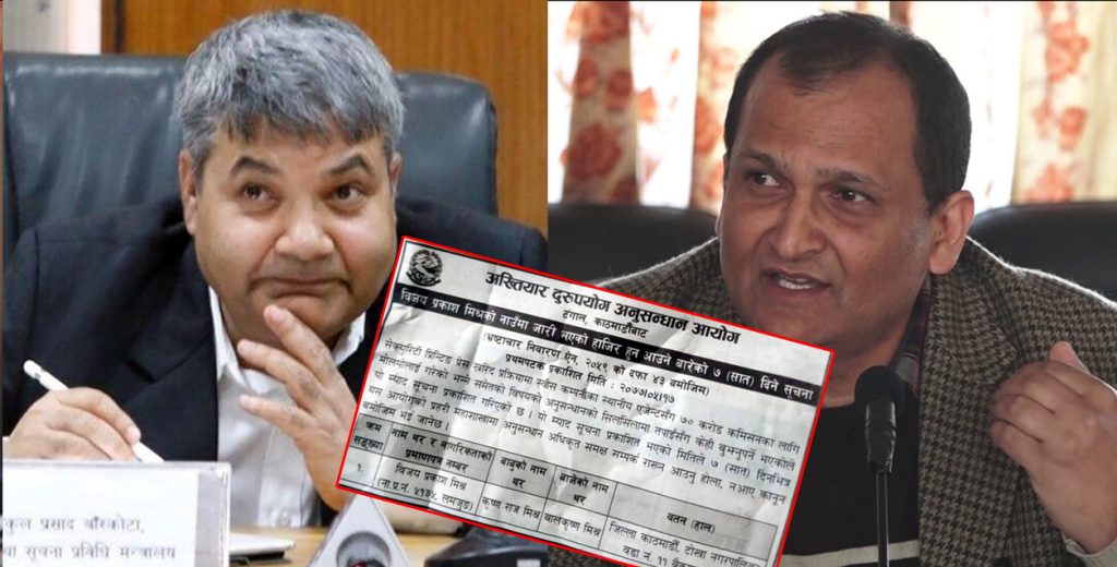 बाँस्कोटाको अडियो प्रकरणः मिश्रलाई अख्तियारको ७ दिने पुर्जी, अनुसन्धानमा सघाउने मिश्रको विज्ञप्ति