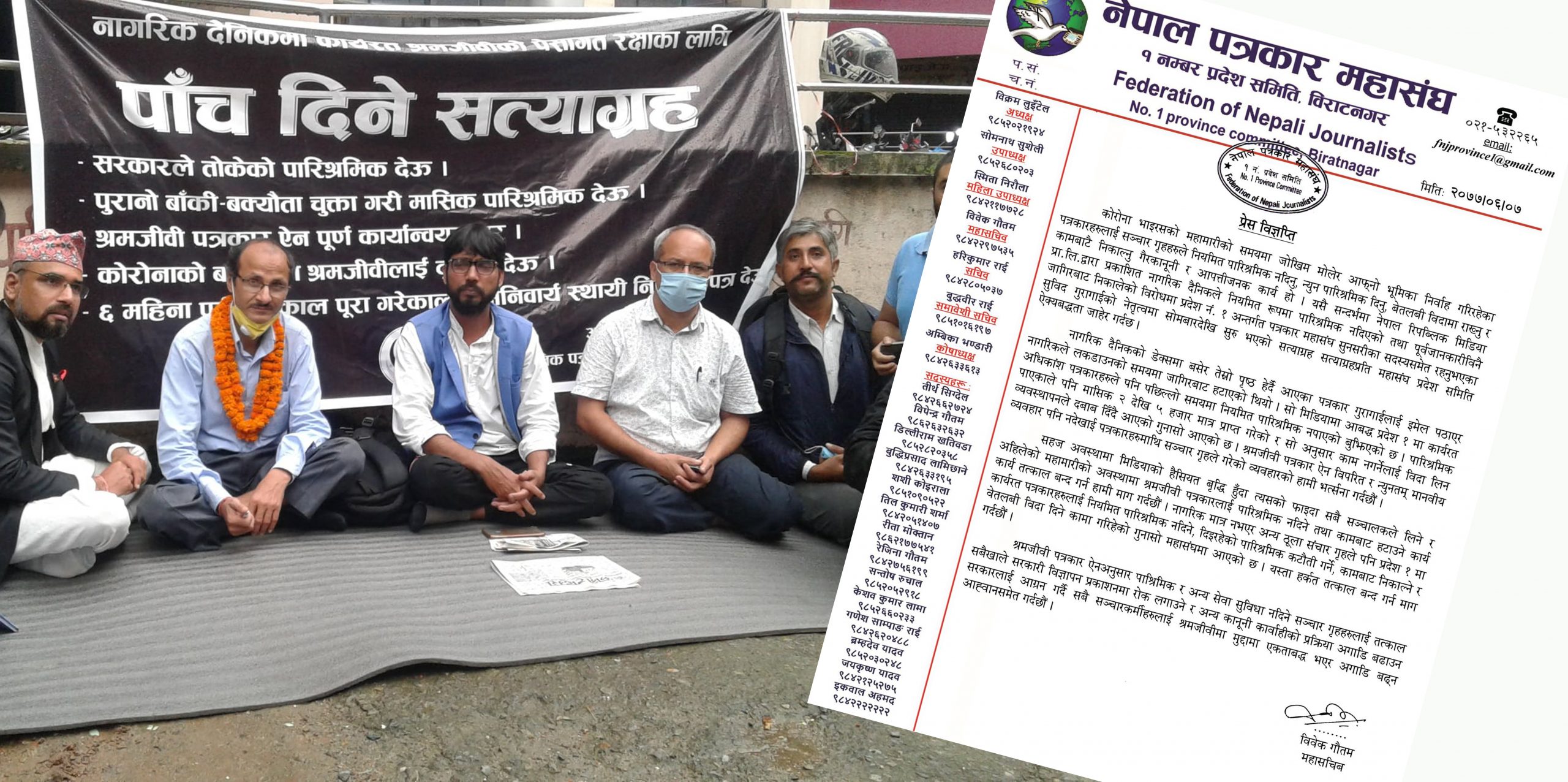 गुरागाईको सत्याग्रहप्रति महासंघको ऐक्यवद्धता