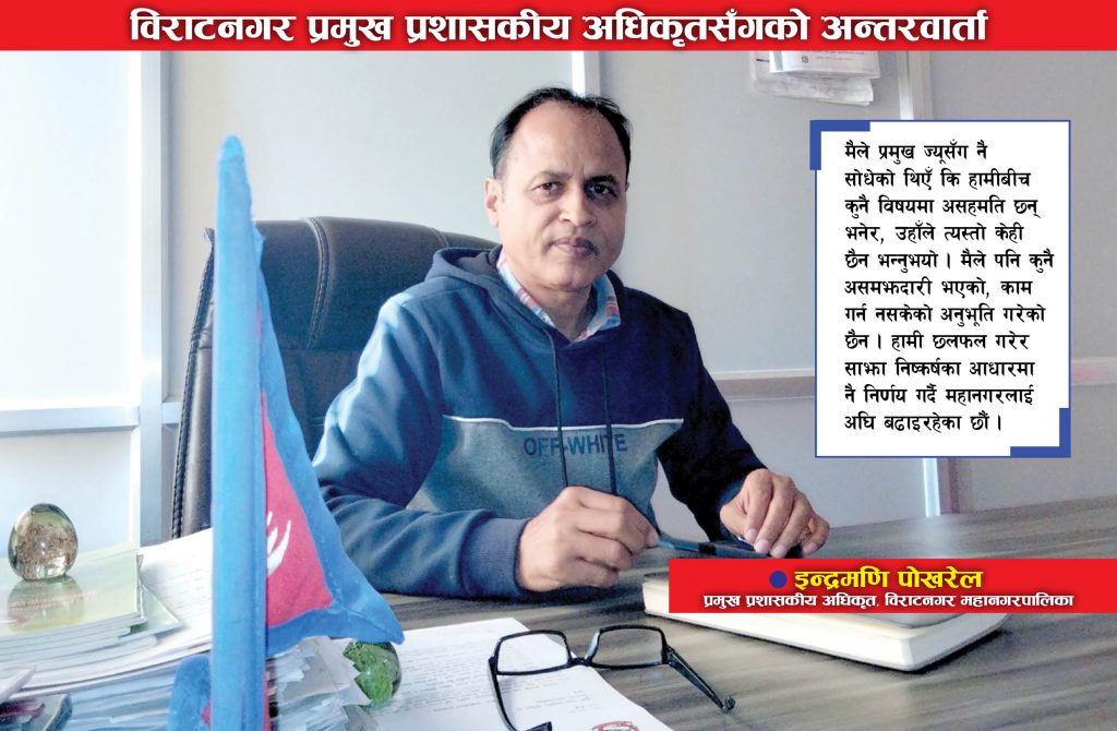 ‘विराटनगर महानगर प्रमुखसँग कुनै विवाद छैन’