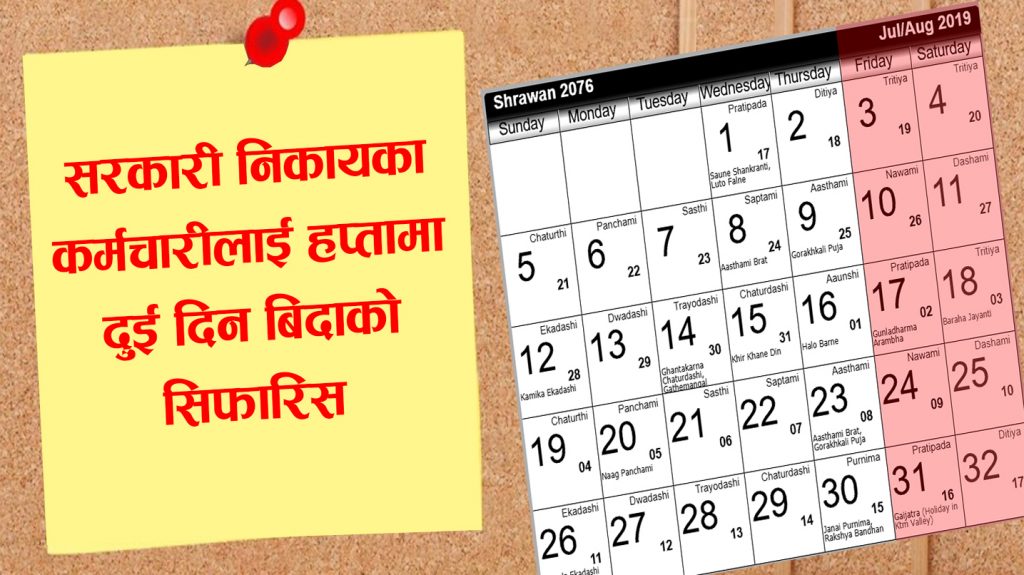 सातामा दुई दिन बिदा दिँदा के हुन्छ ?