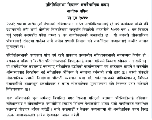 प्रदेश १ का ८० नागरिक अगुवाको अपिल: प्रतिनिधिसभा विघटन असंवैधानिक