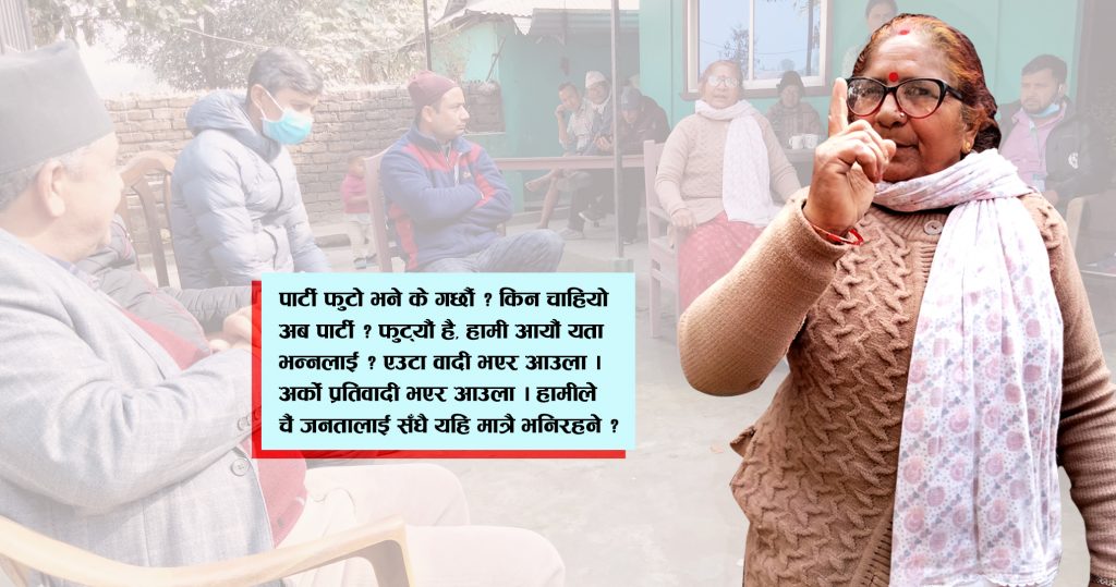 ‘कुन मुखले नेताहरू भोट माग्छन् हेर्छौं ?’