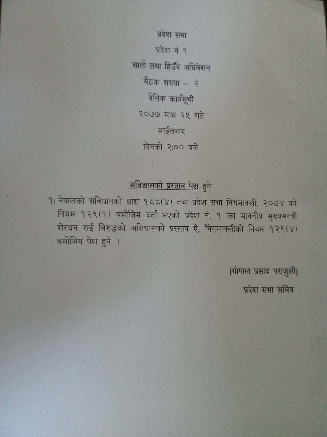 अविश्वासको प्रस्ताव टेबल हुने