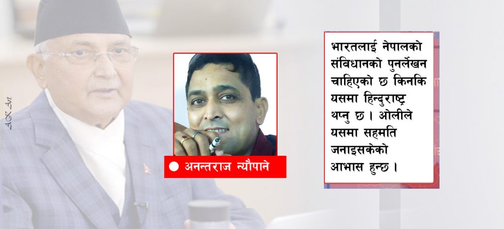 दर्शन र विचारबाट च्युत ओली