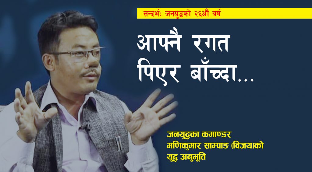 आफ्नै रगत पिएर बाँच्दा…