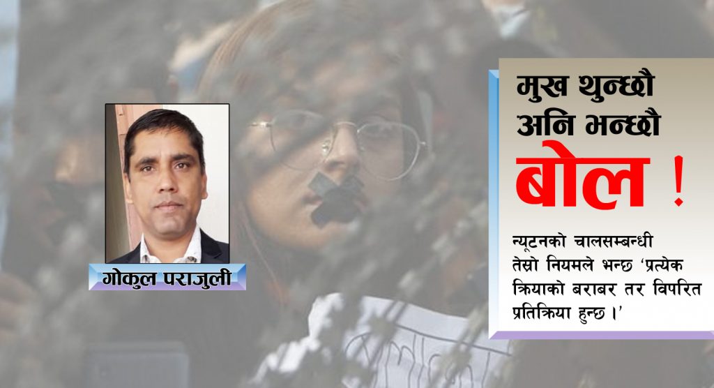 मुख थुन्छौ अनि भन्छौ बोल !