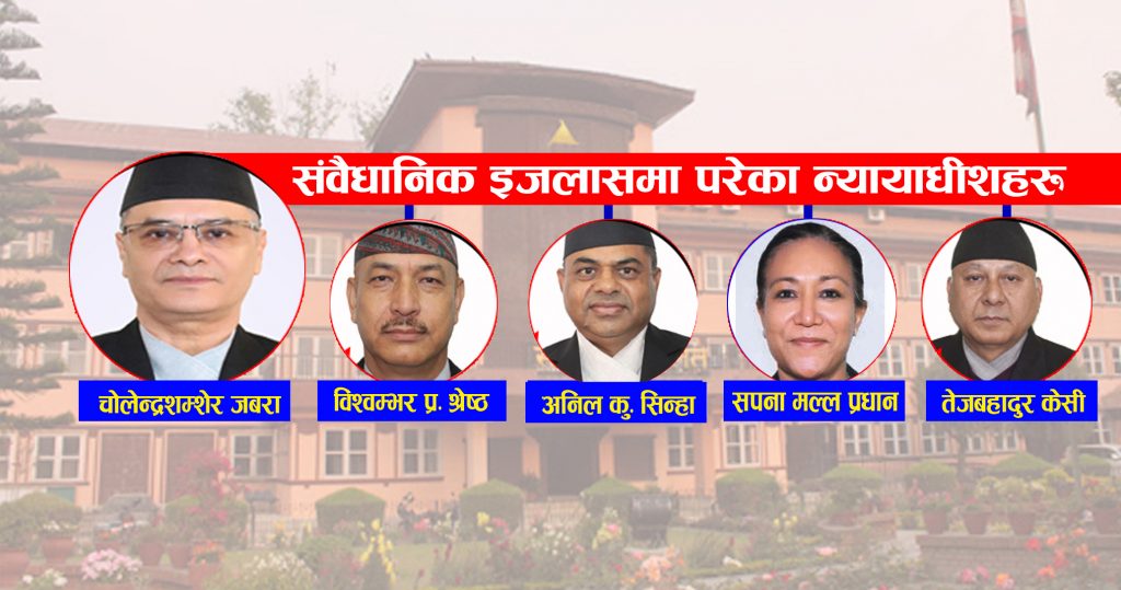 संवैधानिक इजलासका १५ निर्णायक प्रश्न