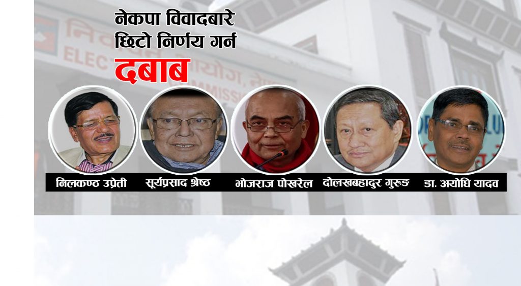 पाँच पूर्वप्रमुख निर्वाचन आयुक्तको निर्वाचन आयोगलाई खबरदारी