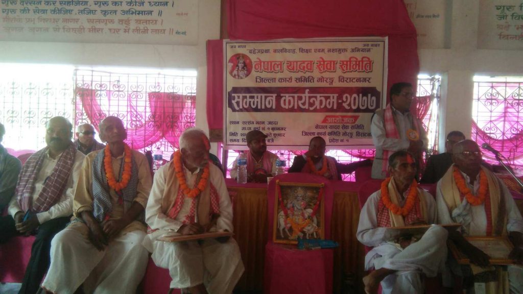 यादव समाजद्वारा जेष्ठ नागरिकलाई सम्मान