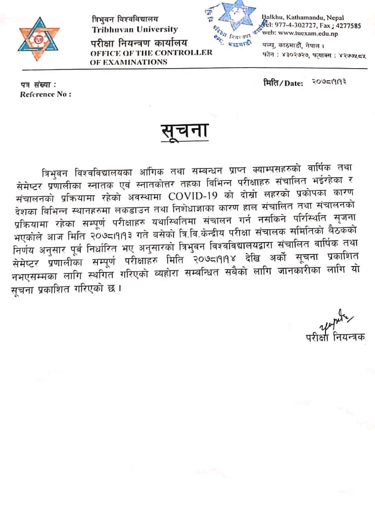 त्रिभुवन विश्वविद्यालयका सबै परीक्षा स्थगित