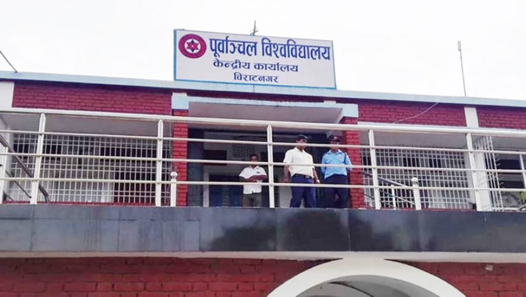 पूर्वाञ्चल विश्वविद्यालय : ​प्रश्नपत्र आउट गर्ने कर्मचारीसहित १० पक्राउ