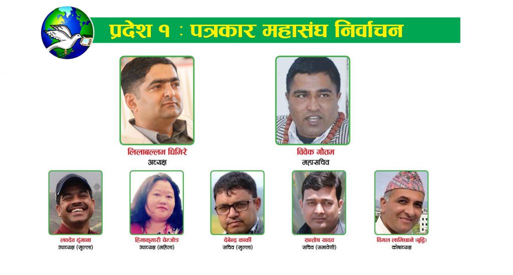 प्रदेश १ मा लीलावल्लभ घिमिरे नेतृत्वको प्यानल विजयी