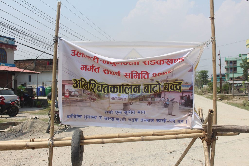 उर्लाबारी–मधुमल्ला सडक सातादेखि ठप्प