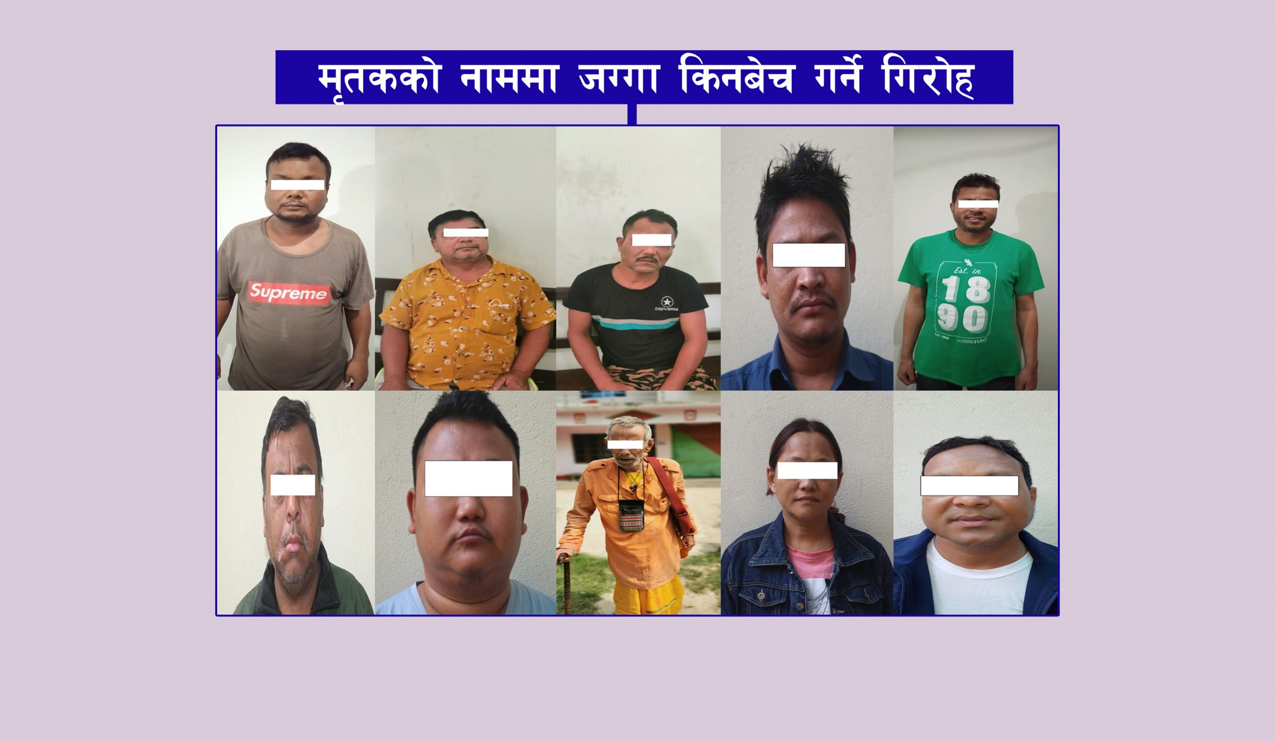 मृतकको नक्कली नागरिकता बनाई जग्गा किनबेच गर्ने १० जनाको गिरोह पक्राउ