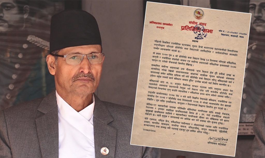 राष्ट्रपति कार्यालयको विज्ञप्ति असंवैधानिक : सभामुख सापकोटा