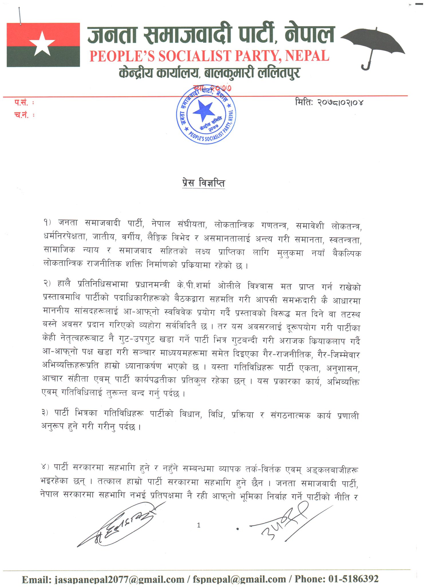 ओली सरकारमा जान्नौं, हाम्रो नेतृत्वमा भए अघि बढ्छौंः महन्थ–उपेन्द्र