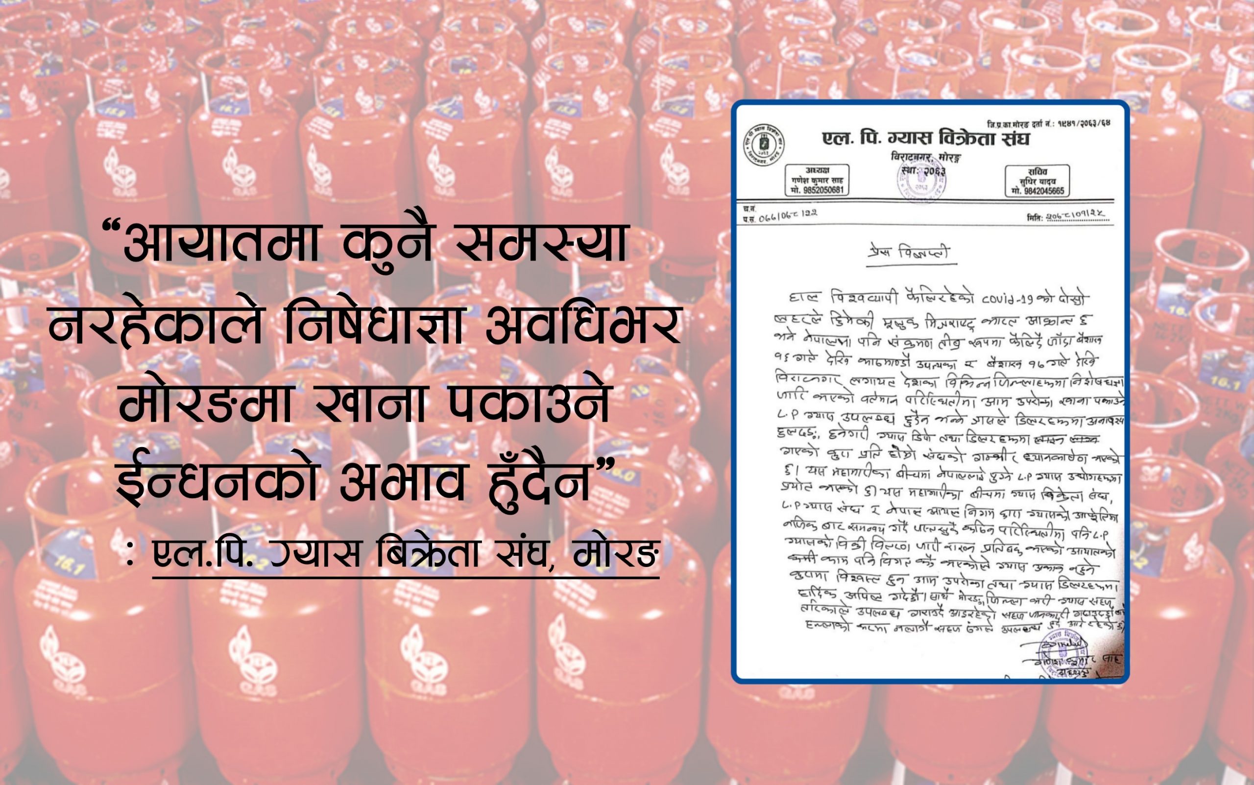 निषेधाज्ञा अवधिभर मोरङमा खाना पकाउने ग्यासको अभाव नहुने