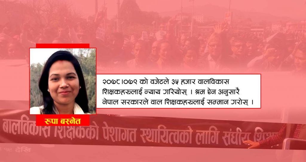 बाल विकास शिक्षक घर न घाटका