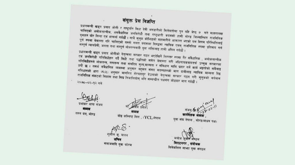 ठूला पाँच पार्टीनिकट मोरङका युवा संगठनद्वारा प्रतिनिधिसभा विघटनको प्रतिवाद गर्न आव्हान