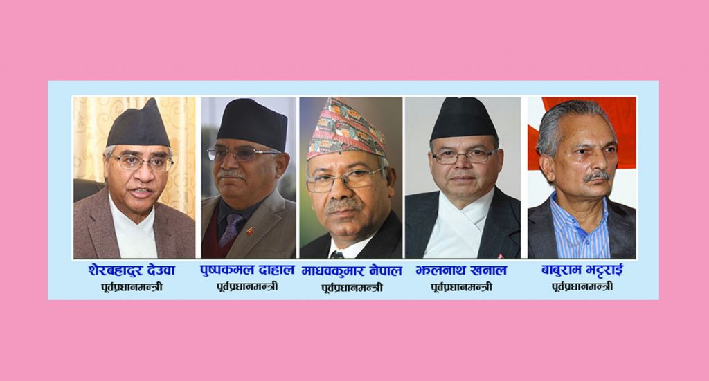 पाँच जना पूर्वप्रधानमन्त्रीको अपिल, ‘नेपालको बारेमा नेपालीले नै निर्णय गर्नुपर्छ’