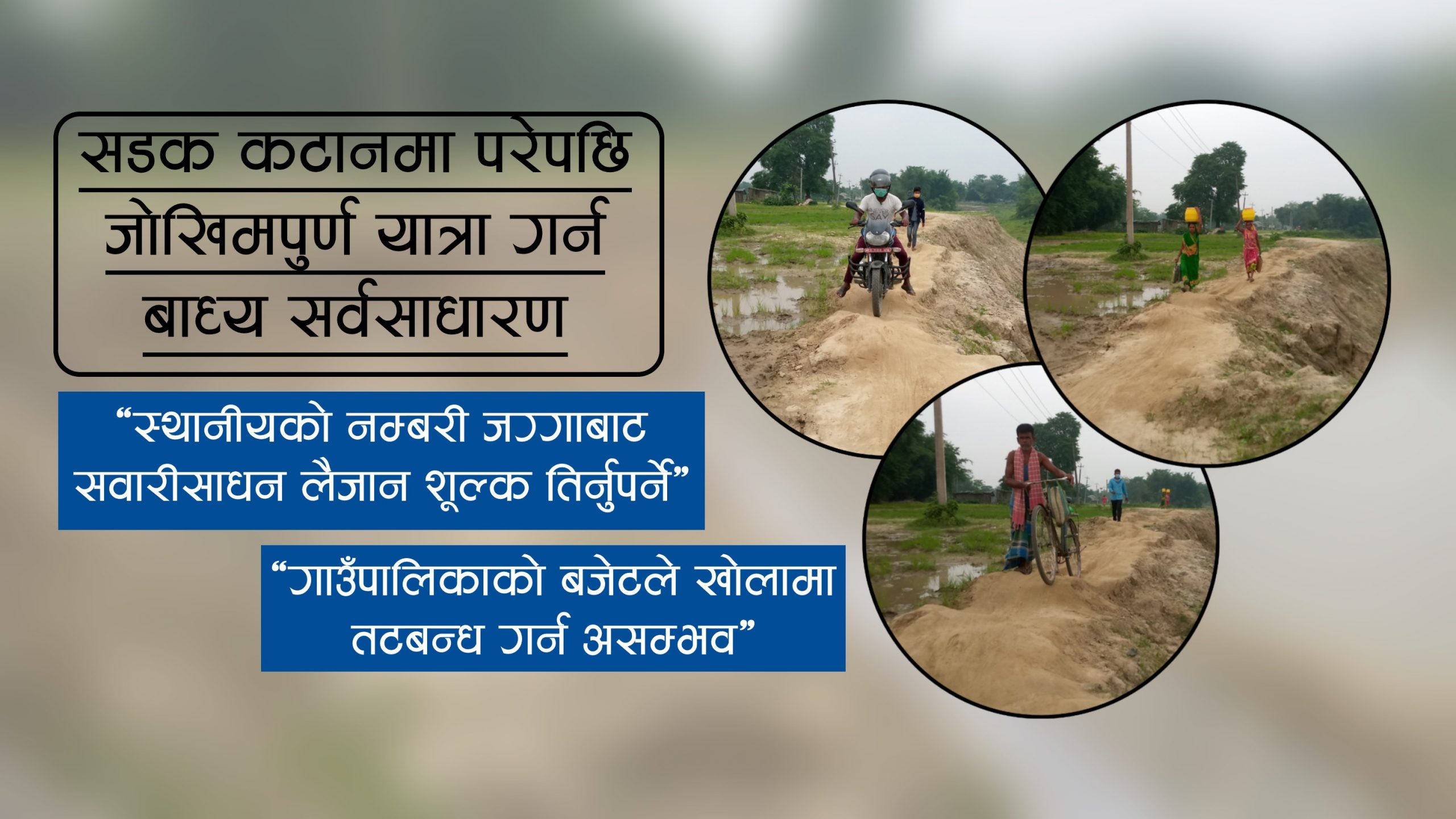 कटहरी र जहदा जोड्ने सडक भास्सियो, खोलाको डिलबाटै यात्रा