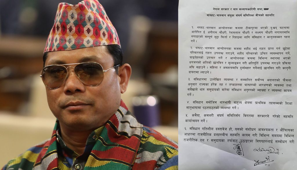 रेशम चौधरीको मुद्दा फिर्ता लिने सहमति