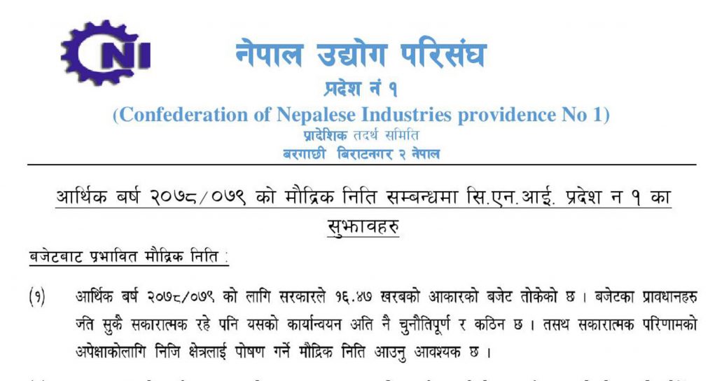 कोरोना कालको ब्याज मिनाहा गर्न नेपाल उद्योग परिसंघद्वारा राष्ट्र बैंक समक्ष माग