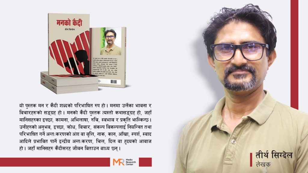 सिग्देलको ‘मनको कैदी’ पुस्तक