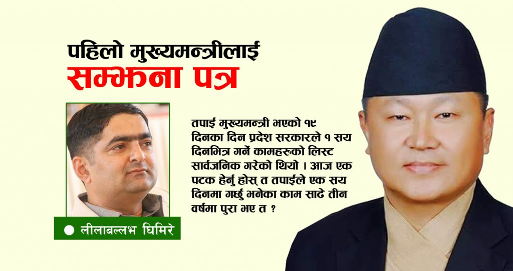 पहिलो मुख्यमन्त्रीज्यूलाई सम्झना पत्र