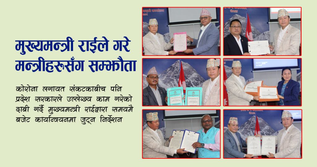 मुख्यमन्त्री राईले गरे मन्त्रीहरुसँग कार्यसम्पादन सम्झौता