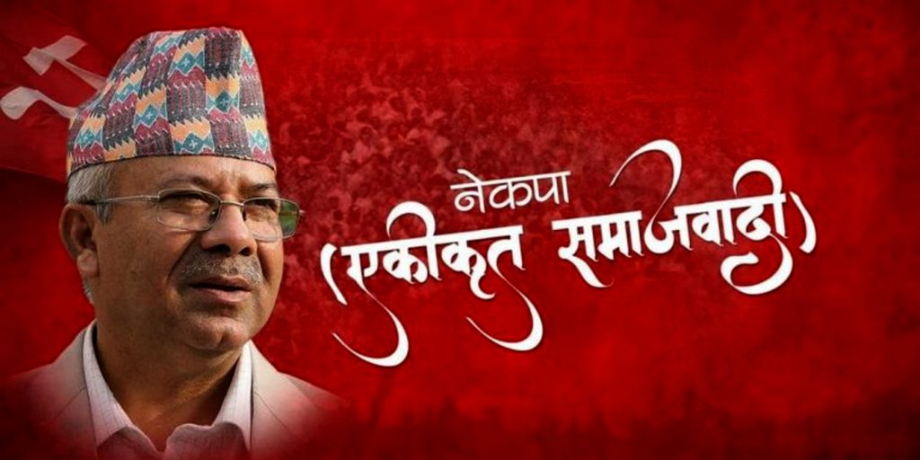 जिसस प्रमुखसहित १० जनप्रतिनिधि एकीकृत समाजवादीमा