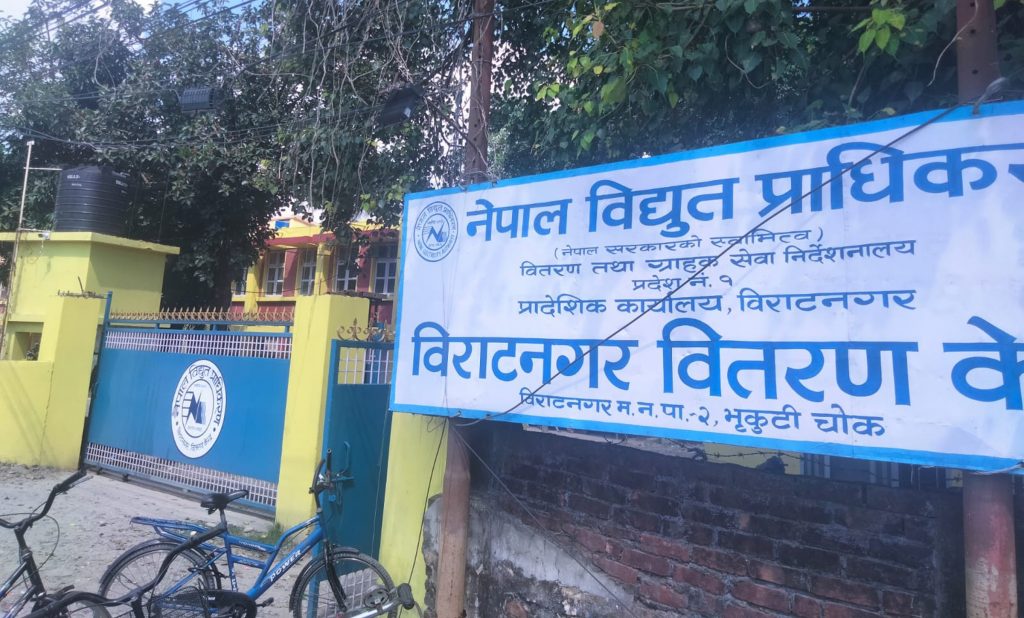 विराटनगरका केवल व्यवसायीको अटेरीले विद्युत प्राधिकरणको करोडौं राजस्व उठेन