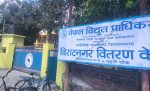 असार महिनाको विद्युत खपतमा भ्याट नलाग्ने, साउन १ देखि नयाँ नियम लागू हुने