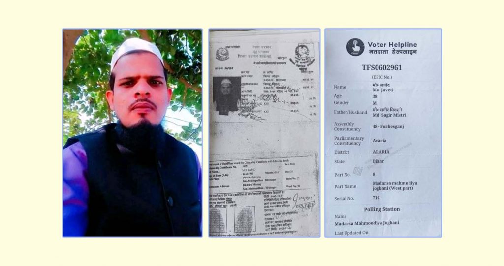 विराटनगरको एक मदरसाका पूर्व प्रधानाध्यापकसँग दोहोरो नागरिकता